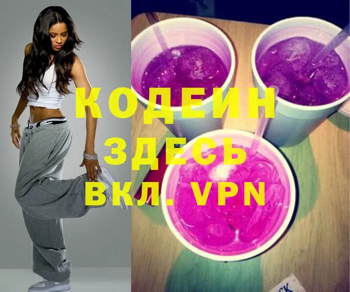 Кодеиновый сироп Lean Purple Drank  мега как войти  Камызяк 