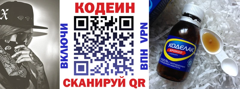 купить наркотик  Камызяк  Кодеиновый сироп Lean напиток Lean (лин) 