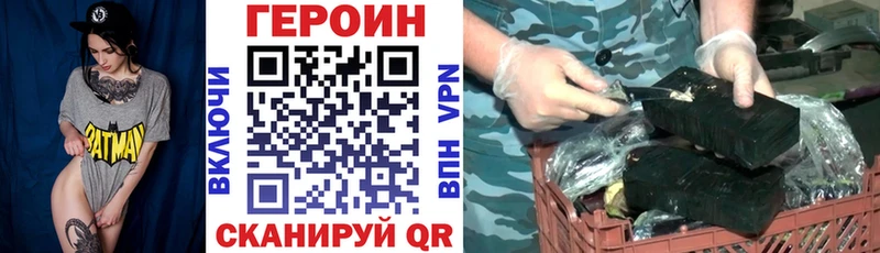 Героин VHQ  закладки  Камызяк 